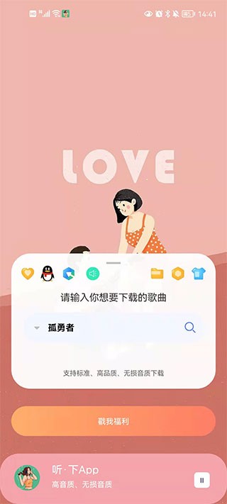 听下音乐最新版截图