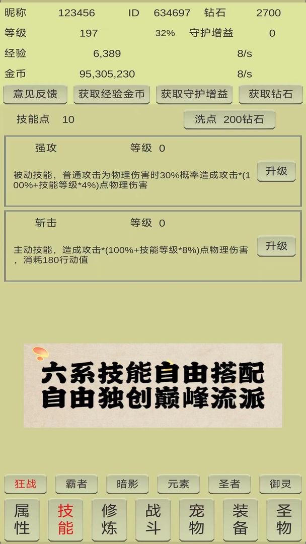 战龙英雄传安卓版截图