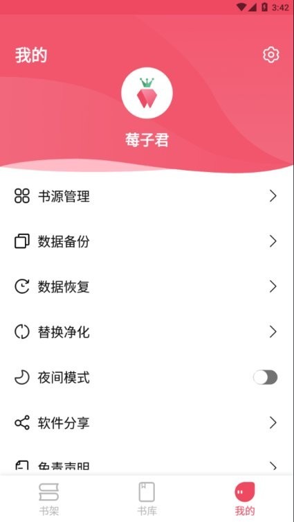 树苺阅读app截图