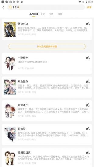 小白阅读最新版截图