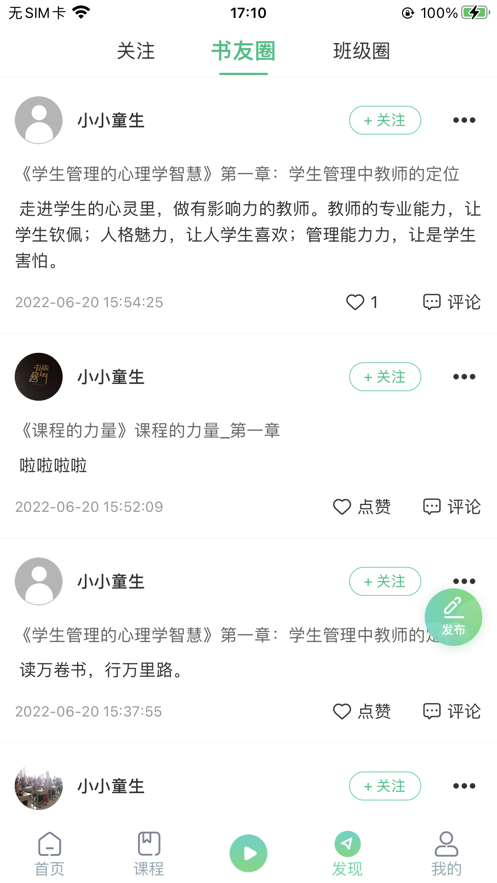 书声书声app截图