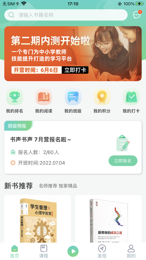 书声书声app截图