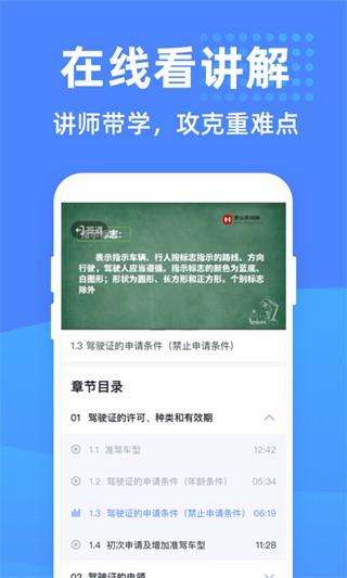 驾考学堂app截图