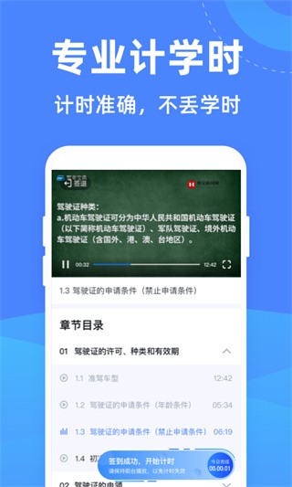 驾考学堂app截图