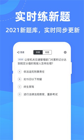 驾考学堂app截图