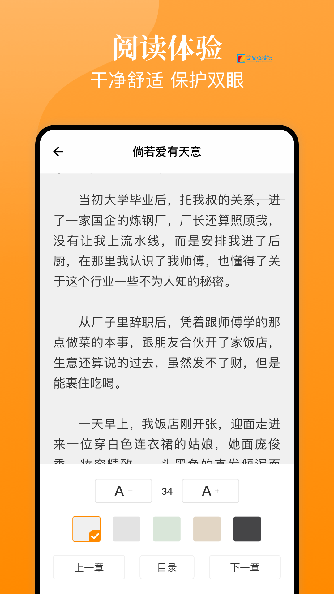 口碑小说app截图