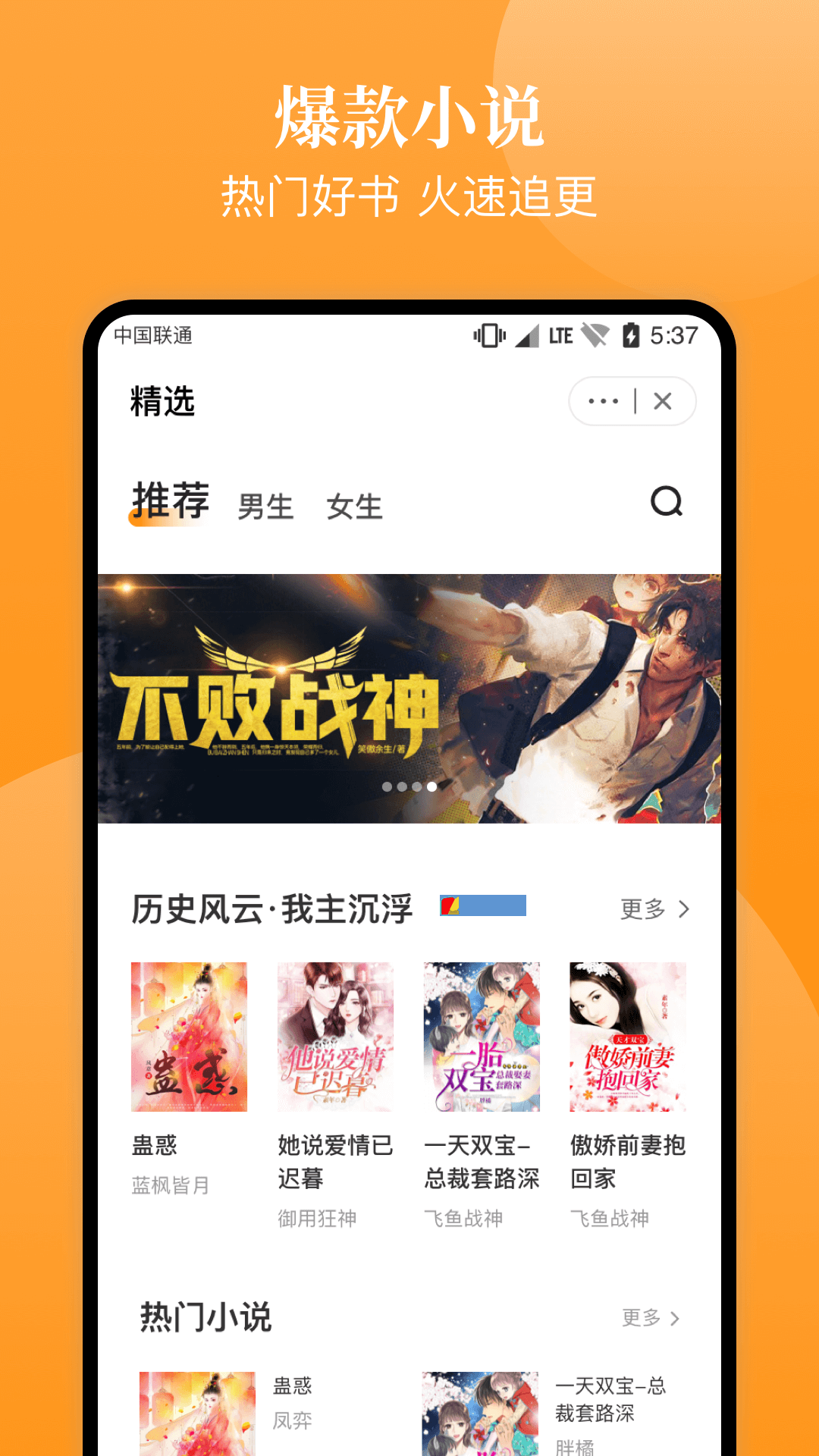 口碑小说app截图