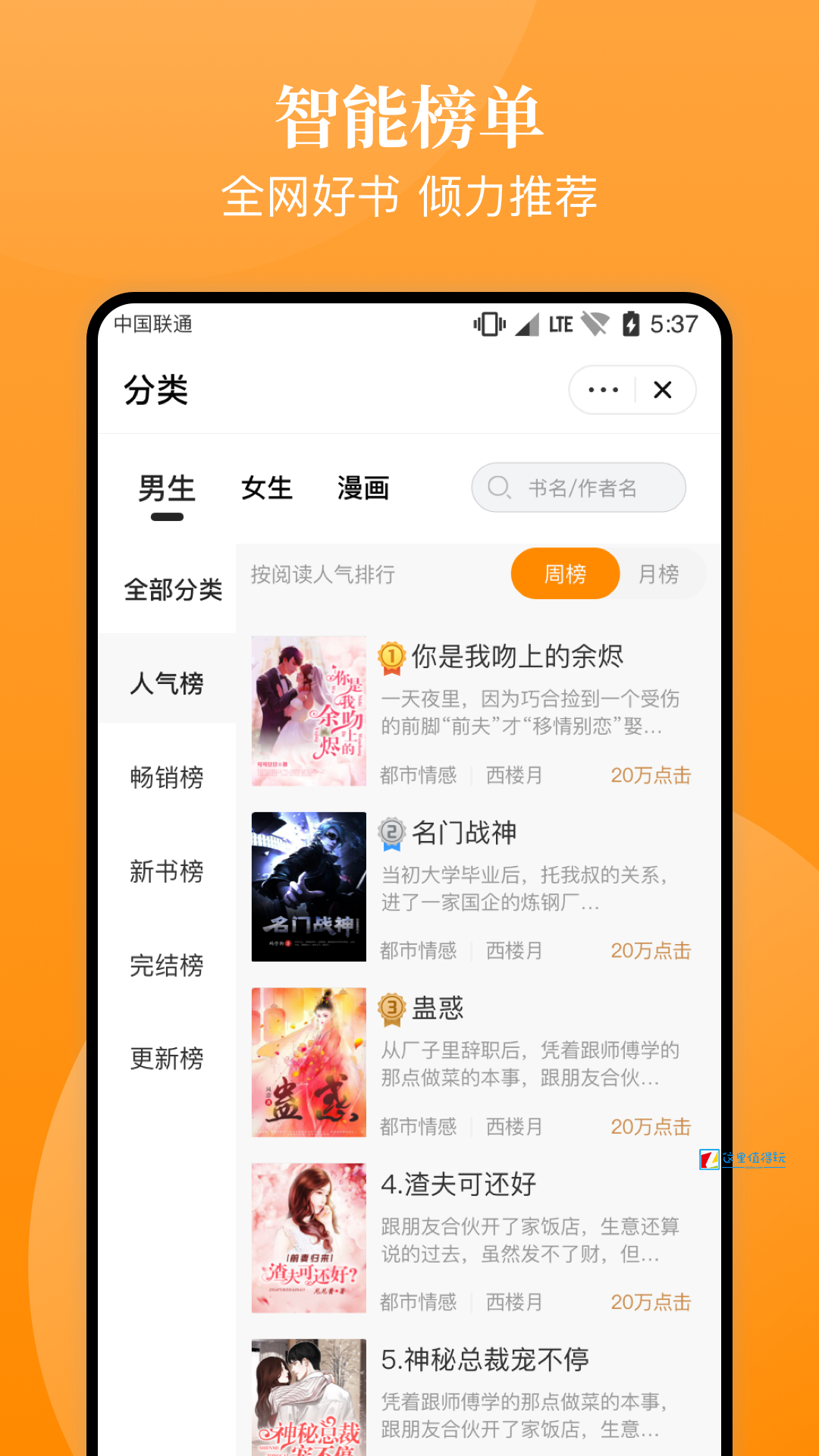 口碑小说app截图