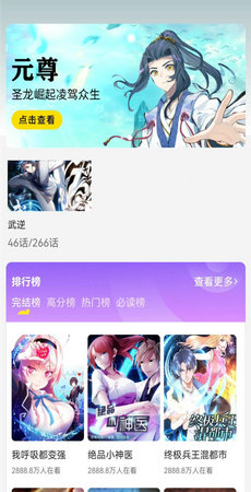 呱漫漫画app截图