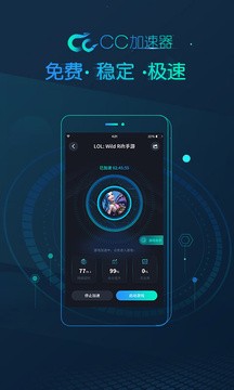 CC加速器免费版截图