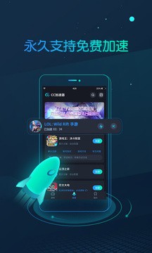 CC加速器免费版截图