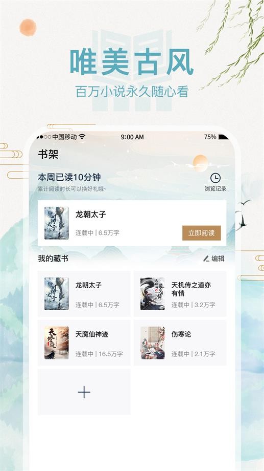 书斋阅读手机版截图