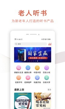 乐龄听书app截图