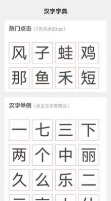 汉字小帮手截图