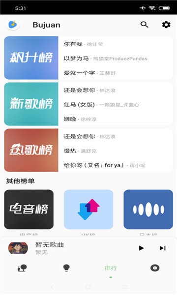 椒盐音乐app截图