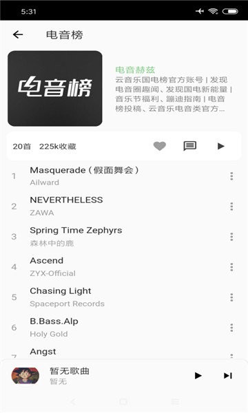 椒盐音乐app截图