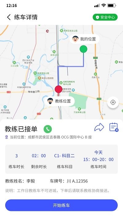 易练练车app截图