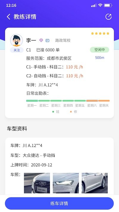 易练练车app截图