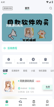 茶馆软件库app截图