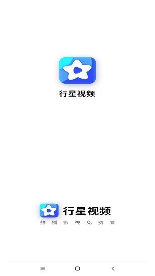 行星视频最新版截图