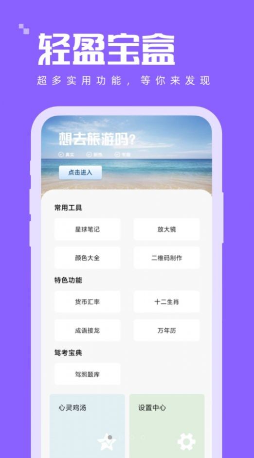 轻盈宝盒app截图