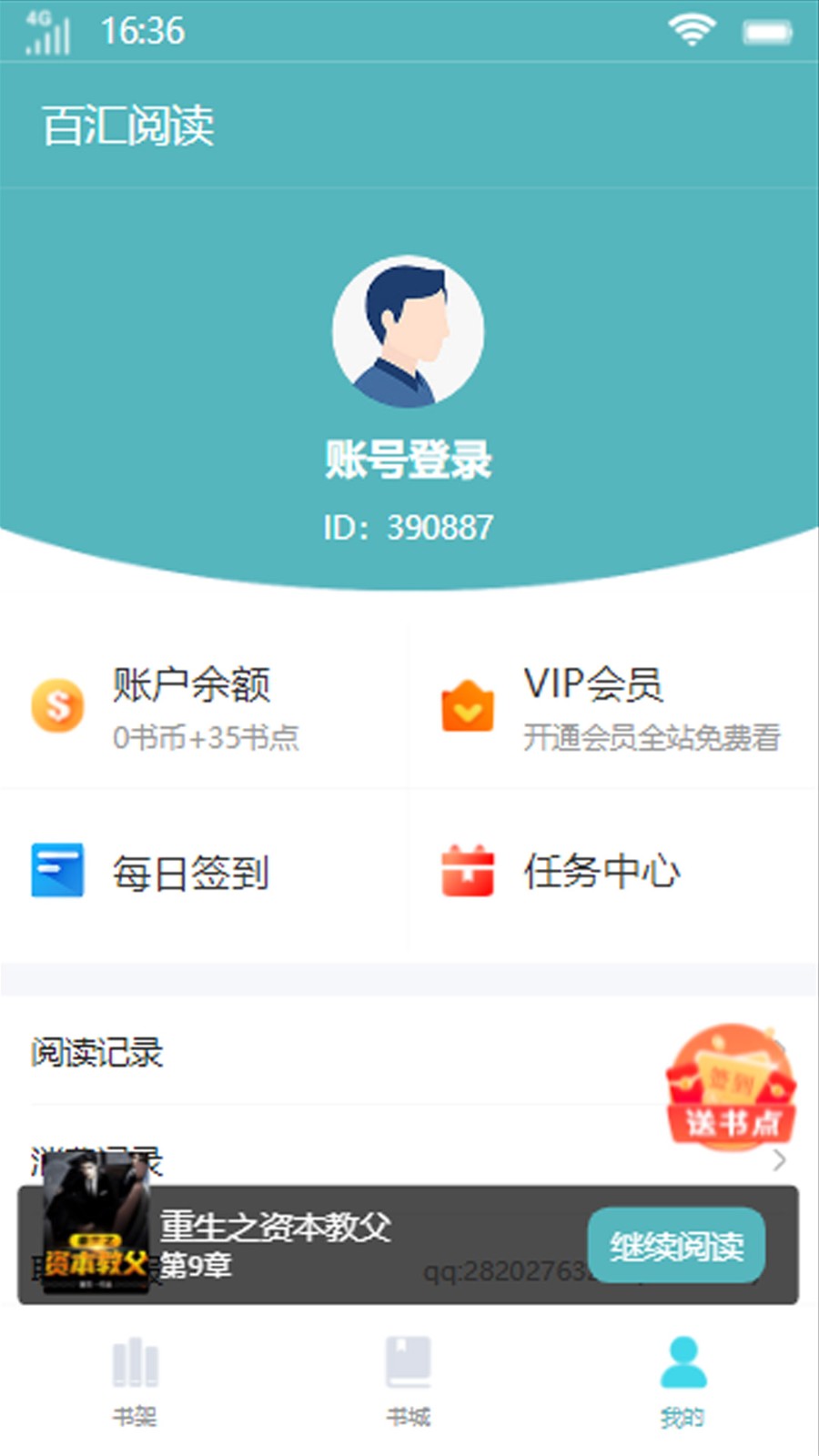 百汇阅读app截图