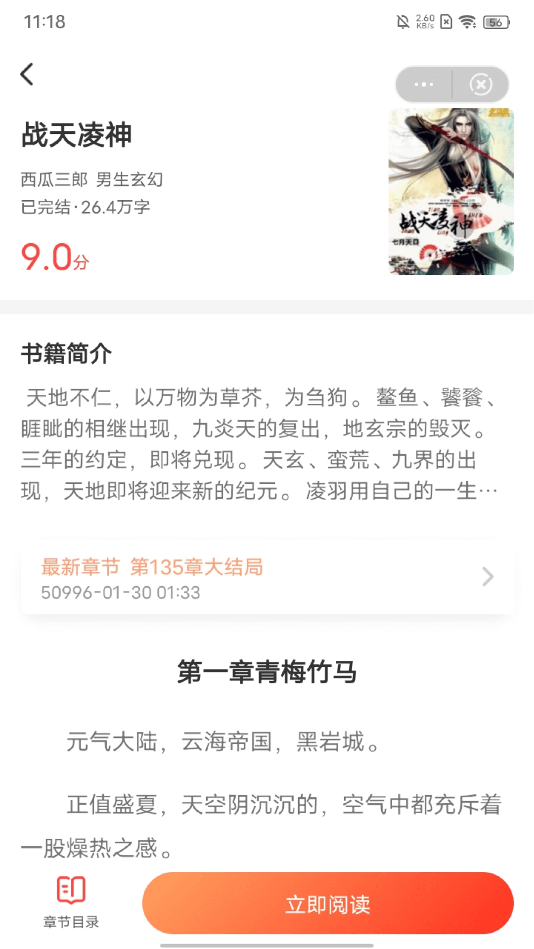 集阅小说app截图