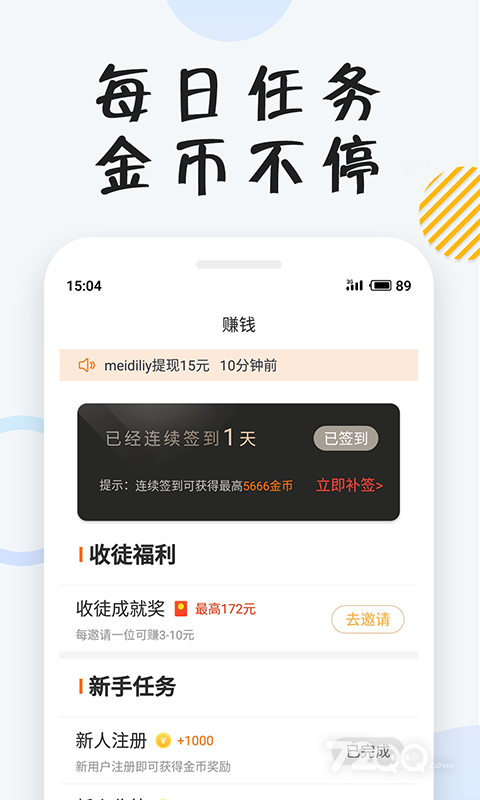 小狸免费小说app截图