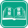 寒鸦书屋app