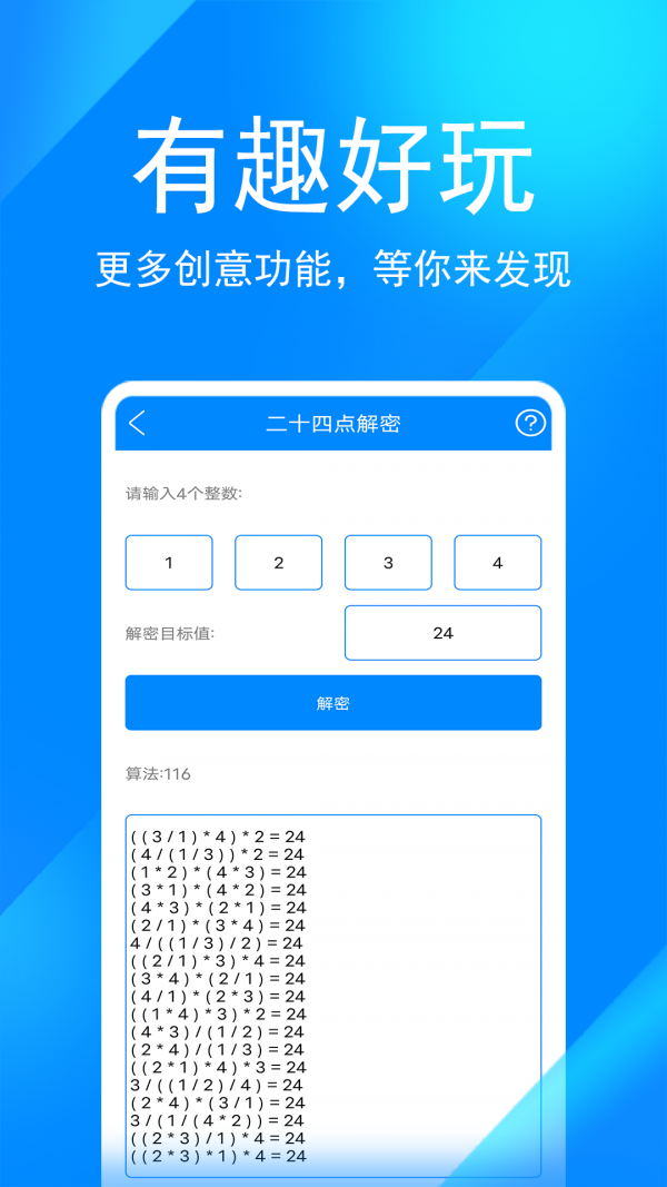 实用工具箱截图