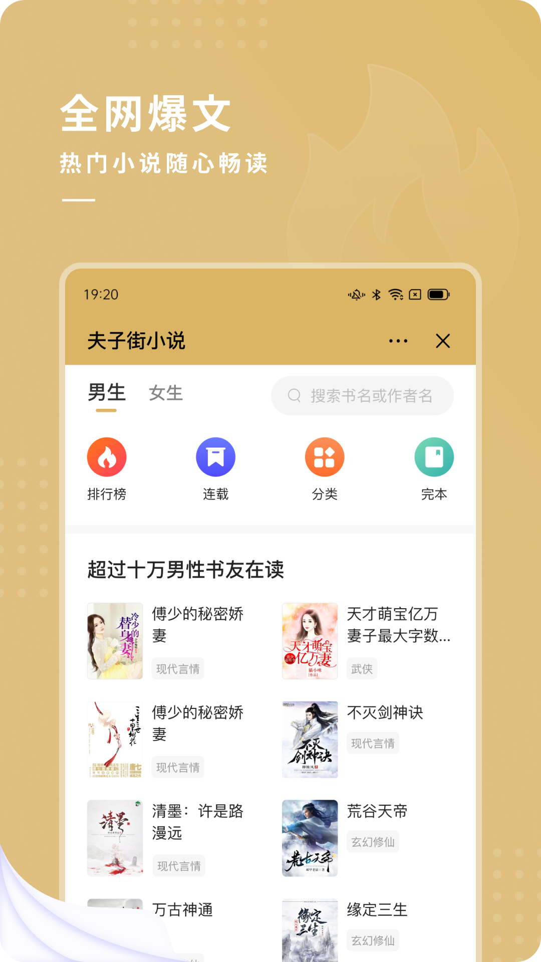 夫子街小说app截图