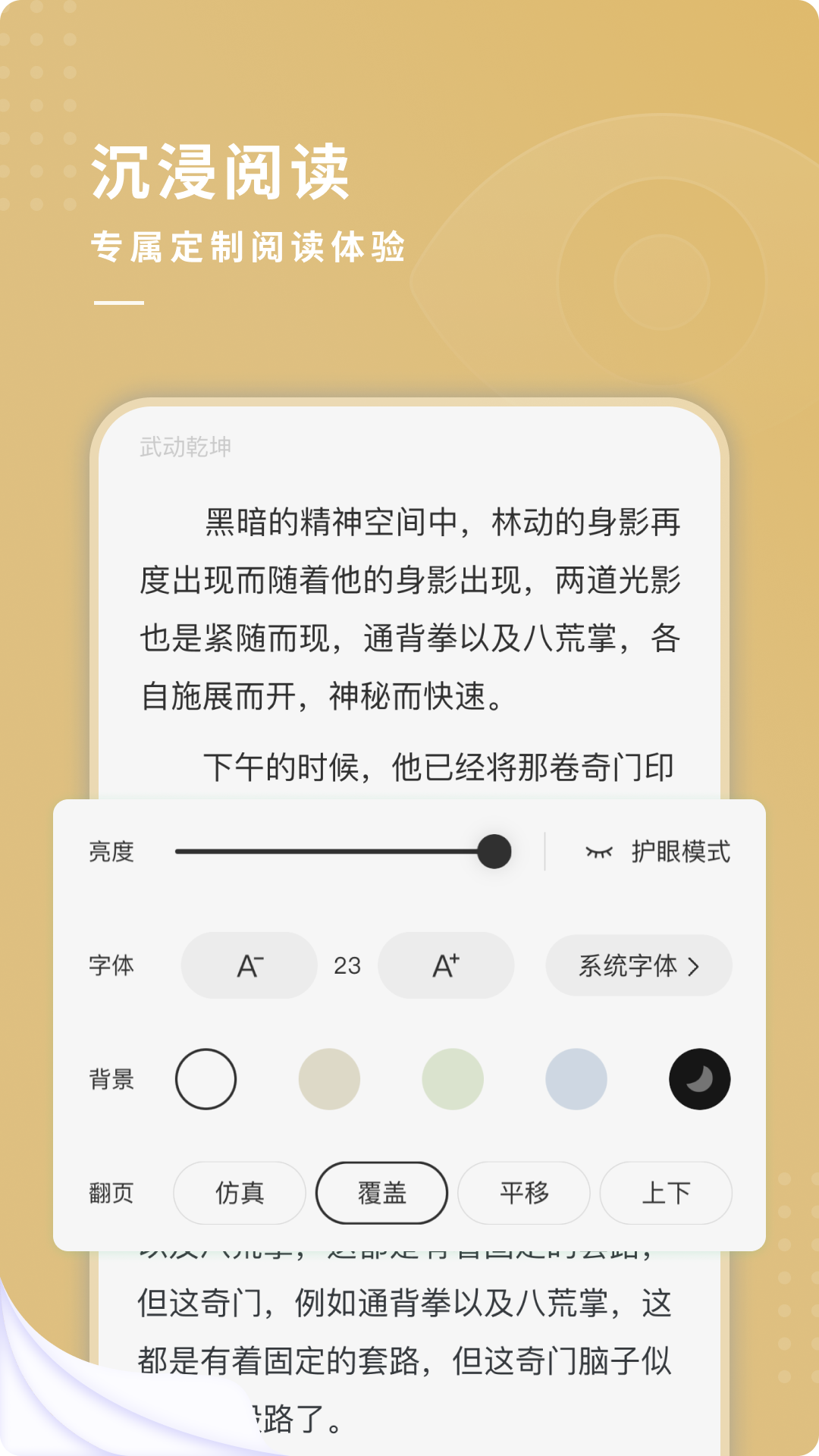 夫子街小说app截图