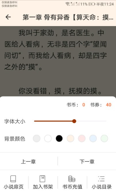 未晚阅读app截图