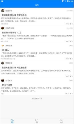 入盟小说app截图