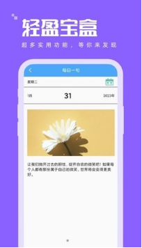 轻盈宝盒最新版截图