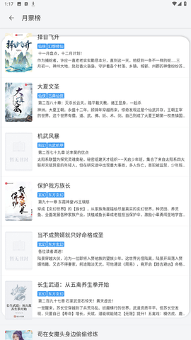 逗比小说官网版截图