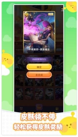 全民皮肤免费领app截图