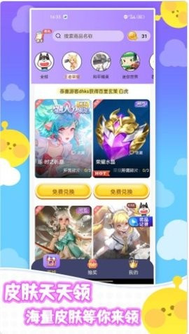 全民皮肤免费领app截图