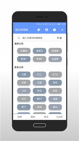 新点亮视频app截图