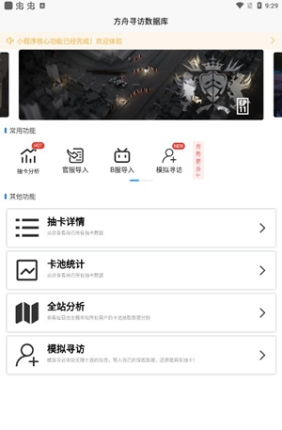 明日方舟寻访统计工具app截图