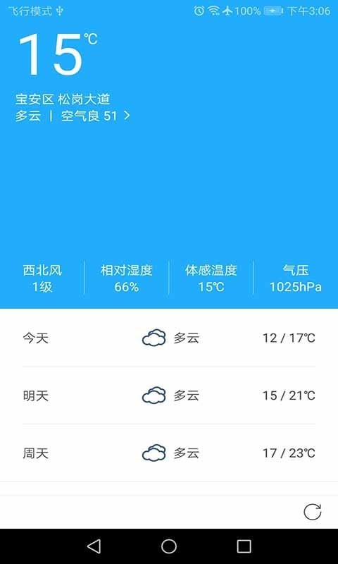 雨时天气截图