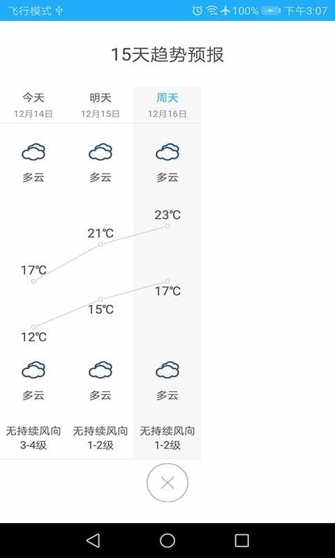 雨时天气截图