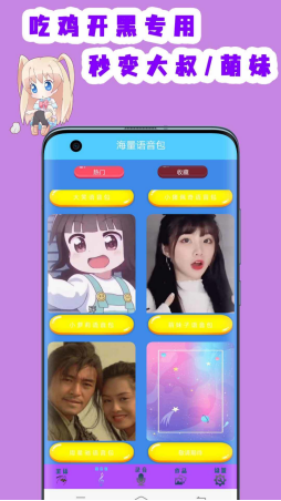 联盟变声器app截图