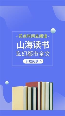 山海读书官方版截图