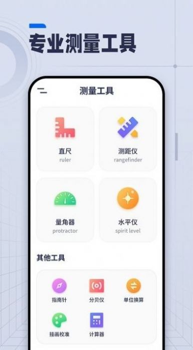 AI长度测量app截图