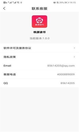 桃源读书app截图