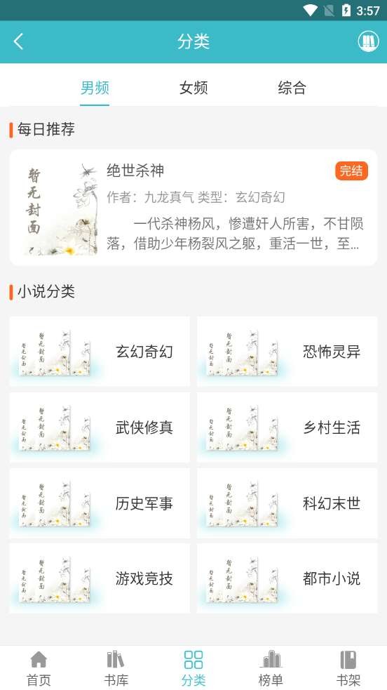 网阅小说免费版截图