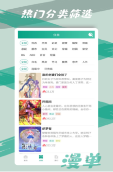 漫单漫画app截图