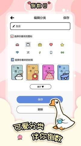 桌面倒数日大师截图