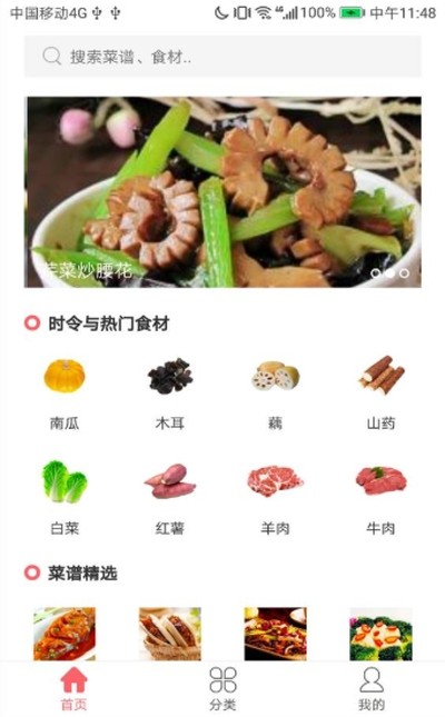 食神故事截图